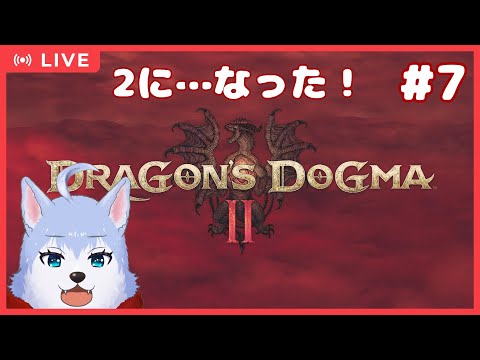 【ドラゴンズドグマ2】加護なき世界【あさぎん】