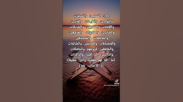 سورة الأحزاب الآية 35