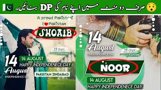 How to Make Independence Day DP | 14 August Name Editing (2021) | 14 August Name DP Maker screenshot 5