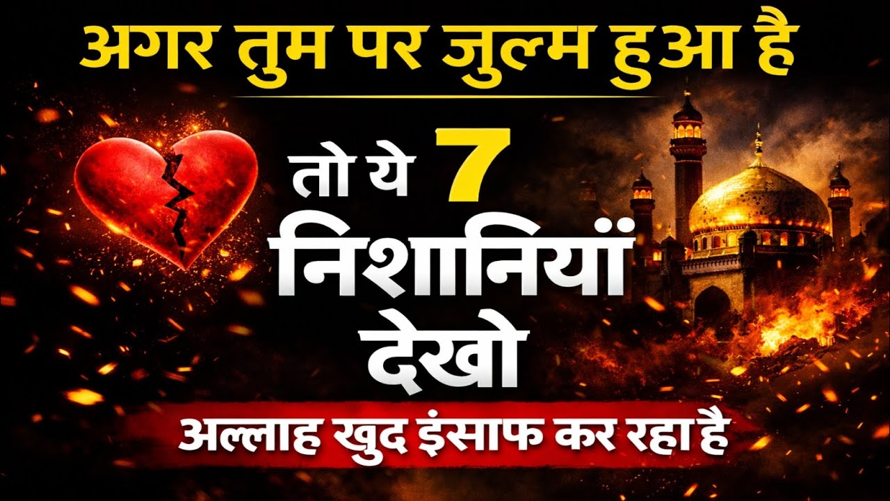 7 Signs Allah Is Dealing With the People Who Hurt You | Allah Ka Insaf | Islamic Motivation