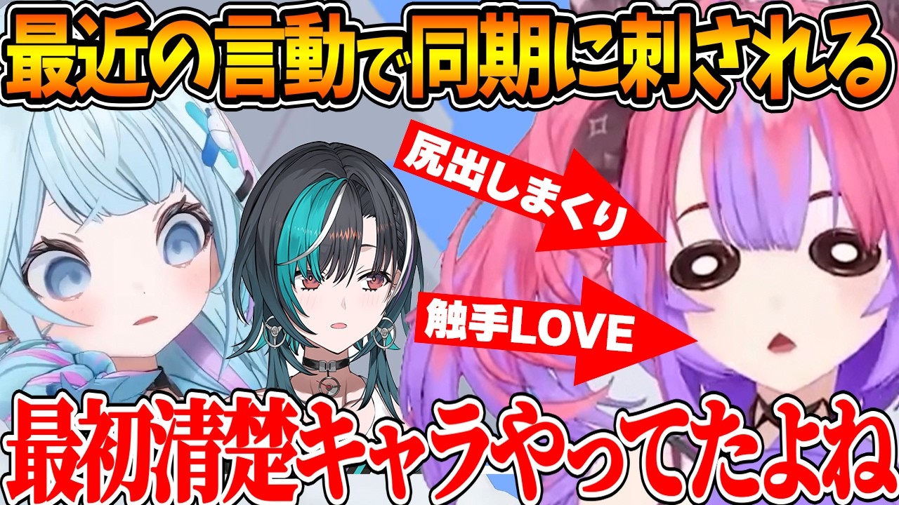 最近の言動がセンシティブ多めでデビュー時は「清楚キャラやってた」と言われてしまうヴィヴィw【ホロライブ/切り抜き/VTuber/ 綺々羅々ヴィヴィ / 輪堂千速 / 水宮枢 】