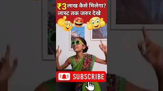 ₹3 lakh kaise  milega ?shorts viral youtubeshorts trending education pmvishwakarmayojana