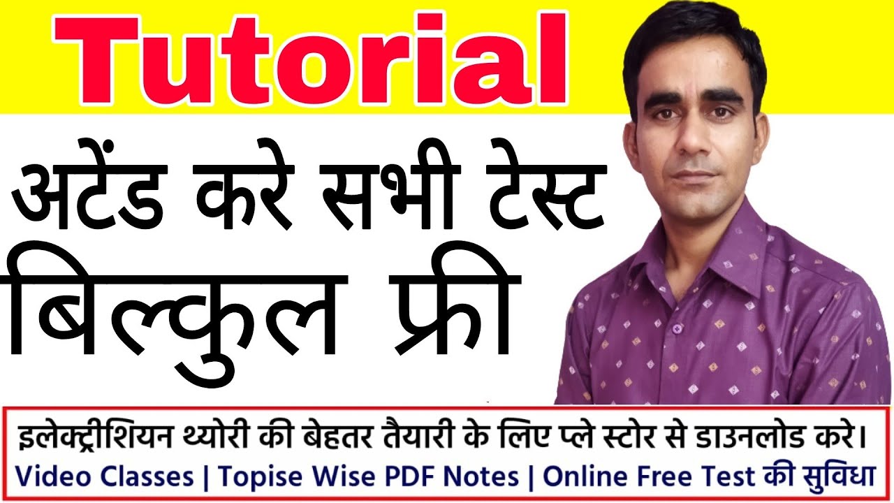 how to attend free test on VK Knowledge app|| फ्री में टेस्ट कैसे दे ...
