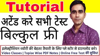 how to attend free test on VK Knowledge app|| फ्री में टेस्ट कैसे दे|| screenshot 4