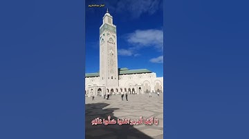 (إن الله وملائكته يصلون على النبي) تلاوة صادحة وممتعة على مقام النهاوند والنكريز للشيخ عمر القزابري