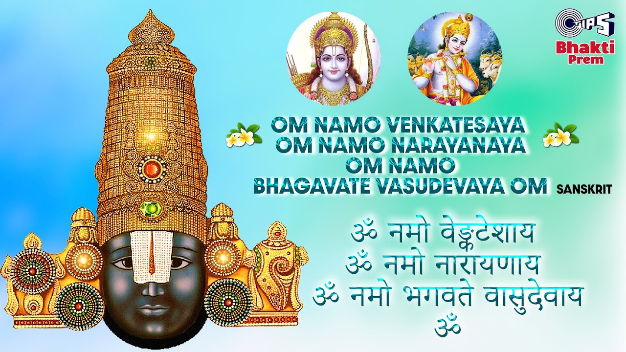 Om Namo Venkatesaya Om Namo Narayanaya Om Namo Bhagavate Vasudevaya om-namo-venkatesaya-om-namo-narayanaya-om-namo-bhagavate-vasudevaya