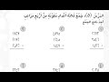 نشاط رياضيات ثالث صفحه 19 الدرس الخامس صفحه 19 رياضيات الثالث ابتدائي