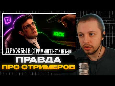 СТИНТ СМОТРИТ: стримеры подставляют друг друга