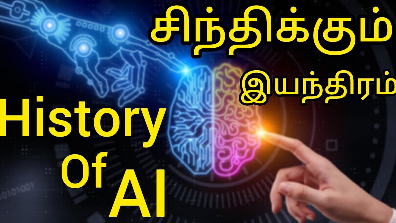 History Of Ai In Tamil What s ML DL ANNs Ai YouTube History of ai in tamil what s ml dl anns ai youtube