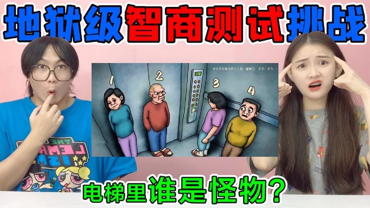 地狱级智商测试！电梯里四个人谁是“怪物”？楼层按钮暴露了真相【桂小鹿胖了没】