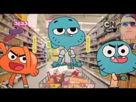 راب غامبول باللغة العربية 