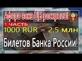 Конец афёре ЦБ РФ с кодами валют 810 и 643! - 06.02.2019