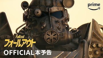 『フォールアウト』本予告動画 | プライムビデオ