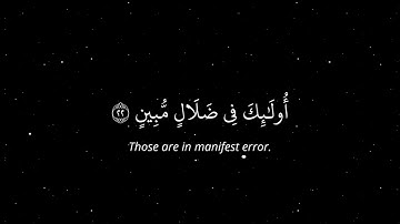 Surah Az Zumar 22-23 Muhammad al Luhaidan محمد اللحيدان حفظه الله سورة الزمر