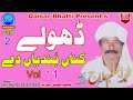 Dholay  kanan bundiyan dey  part 2  aslam malah  qaisar bhatti music centre