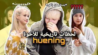 دعم TXT لهيونينغ وأخواته 👏❤️ Lea و hiyyih|الفيديو قمه في اللطافة😭