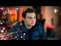 مسلسل إخوتي الحلقة 275 القسم 2 مدبلج Kardeşlerim 