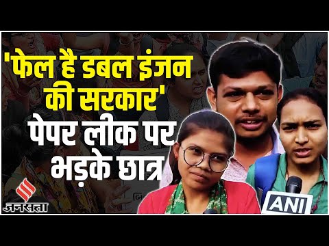 Gujarat Paper Leak में ‘Junior Clerk Exam Paper leak’ के बाद छात्रों में आक्रोश|Rajasthan Paper leak