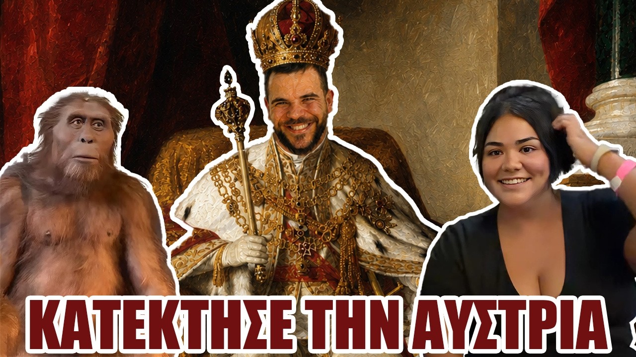 Ο Teosty είναι ο ΝΕΟΣ Αυτοκράτορας της Αυστρίας (Max Cringe)