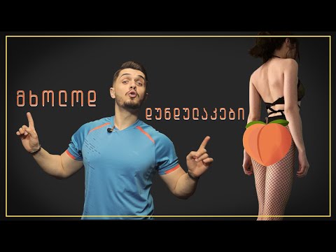 საჯდომის ზრდა ფეხების გაზრდის გარეშე _  ორშაბათი [orshabati]