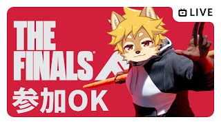【参加OK】#TheFinals  / ザ・ファイナルズ【べすれい】
