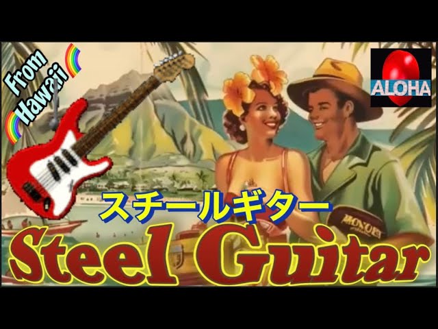 GRETSCH スチールギター ハワイアン サンバースト ※ボディーに傷あり ♪Hawaii♪スチールギター・ハワイアン/Steel Guitar #huladance