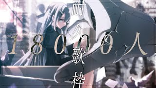 【 Vtuber 歌枠 耐久 】 18000人を目指しています | ピアノ 弾き語り - NoiR / NoWorld