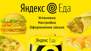 Как в Яндекс еда привязать карту