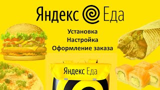 «Яндекс Еда»: Как пользоваться? Как сделать заказ? Как отменить заказ? screenshot 3