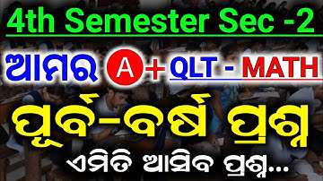 🔥ପରୀକ୍ଷା ପୂର୍ବରୁ ନିହାତି ଦେଖ | 4th Semester Qlt Math Previous Year Question With Answer | Sec -2 Math