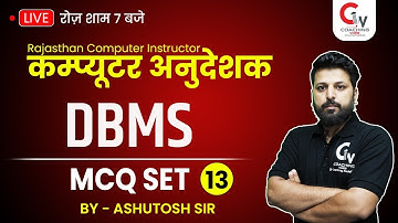 कम्प्यूटर अनुदेशक भर्ती 2022 | DBMS | COMPUTER INSTRUCTOR CLASSES | DBSM MCQ SET 13 |BY ASHUTOSH SIR
