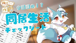 【雑談】最近話題の「アレ」埋めながら合法ケモショタがてきとーに雑談するの巻！！✨