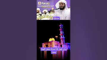 إبداع القارئ رعد الكردي في رمضان 1439 تلاوة خيالية من سورة هود2(1080P_HD)
