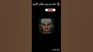 تلاوة رائعة للشيخ المنشاوي من سورة الأنفال #عمر_وليد_للقران_الكريم