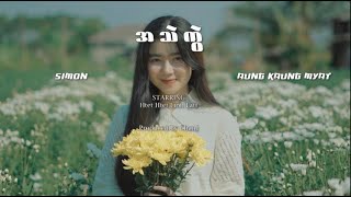 Video thumbnail of "အသဲကွဲ( New MV)  ထွက်ပြီ"