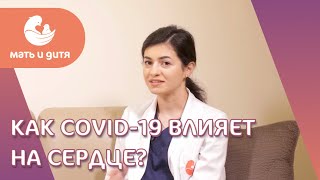 💓 Как проявляются болезни сердца и сосудов после ковида? Болезни сердца после ковида. MD GROUP. 18+