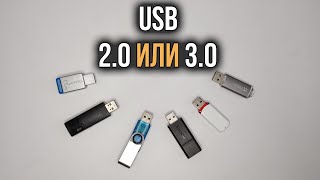 Как определить, какие порты USB 2.0 или 3.0 на компьютере | Как Узнать Флешка USB 2.0 или 3.0