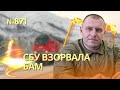 БАМ бомбанули: СБУ провела операцию