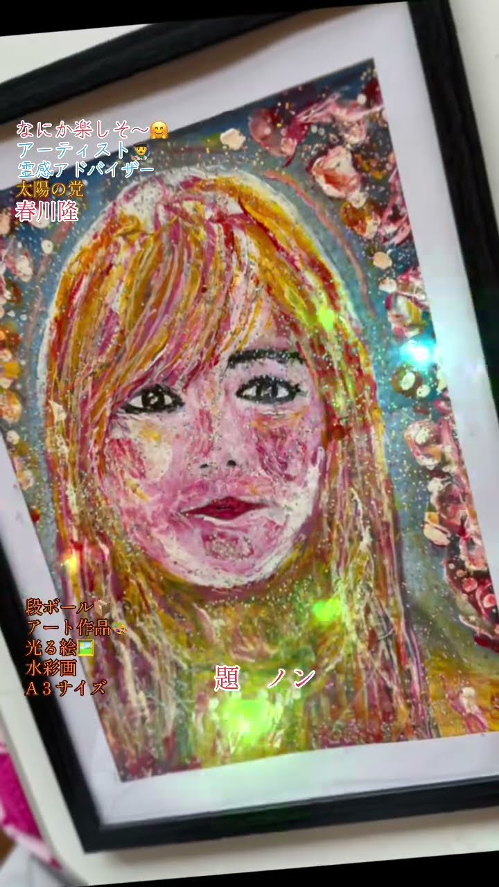 なにか楽しそ〜🤗題 ノン段ボール📦アート作品🎨光る絵🖼️水彩画A3