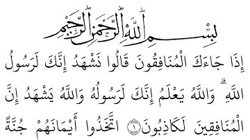 سورة المنافقون مكتوبة كاملة بالخط العثماني بدون صوت