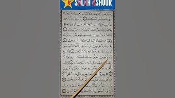 شرح أحكام تجويد سورة القصص الآية ١٠