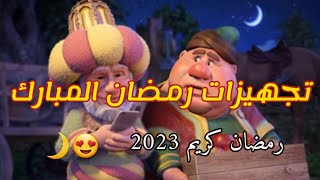 رمضان كريم 🌙أجمل زينة بشهررمضان 2023⭐تجهيزات رمضان المبارك 2023