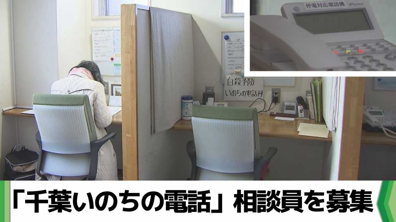いのち の 電話 相談 員