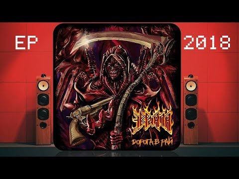 Эвриала - Дорога