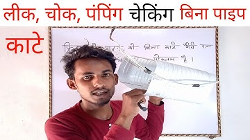 बिना पाइप काटे कैसे चेक करें कि फ्रिज में लीक है चोक है या कंप्रेसर का प्रेसर डाउन है!