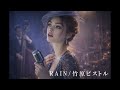 RAIN/竹原ピストル JAZZ