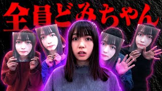メンバーが全員どみちゃん？！即興寸劇で動画リレーしたら奇跡が・・！【寸劇】