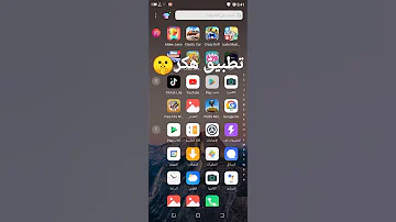 تطبيق هكر فري فاير 