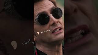 منشن صاحبك اللي بيدعم كل هوايتاك 🙄📺: #GoodOmens