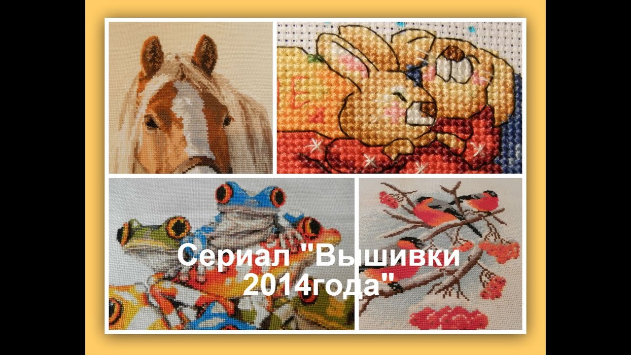 Ютуб вышивка крестом лебедева Ютуб вышивка крестом лебедева